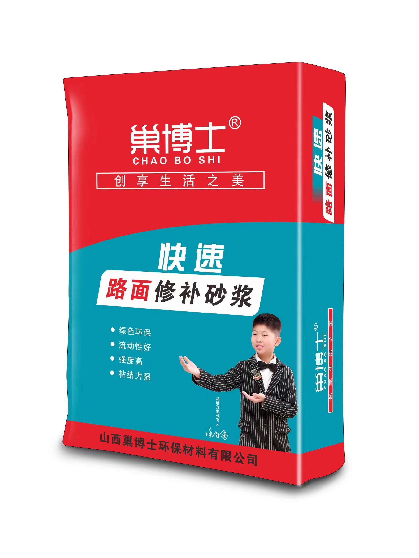 快速路面修补砂浆
